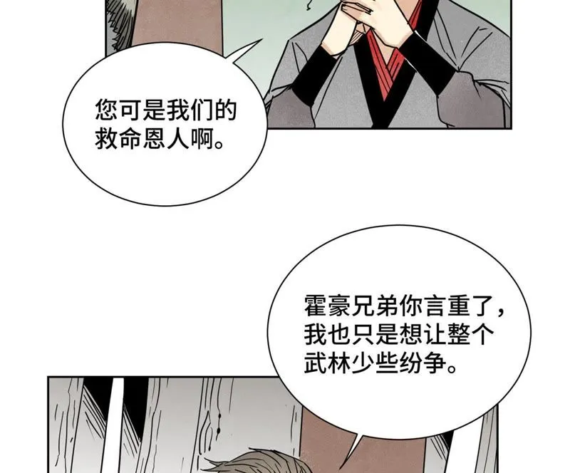 第81话 文盲与武林盟 第14页