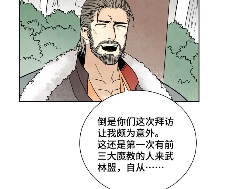 第81话 文盲与武林盟 第15页
