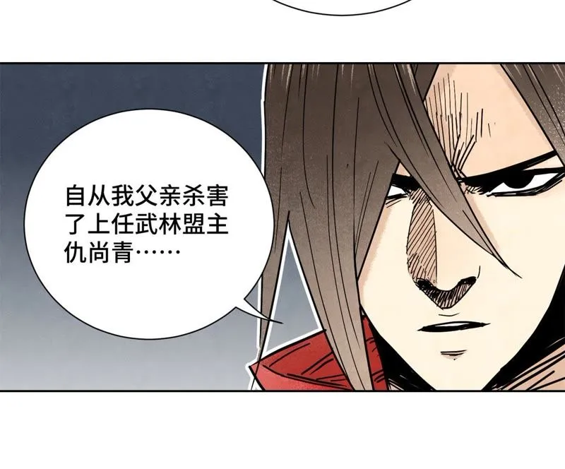 第81话 文盲与武林盟 第16页