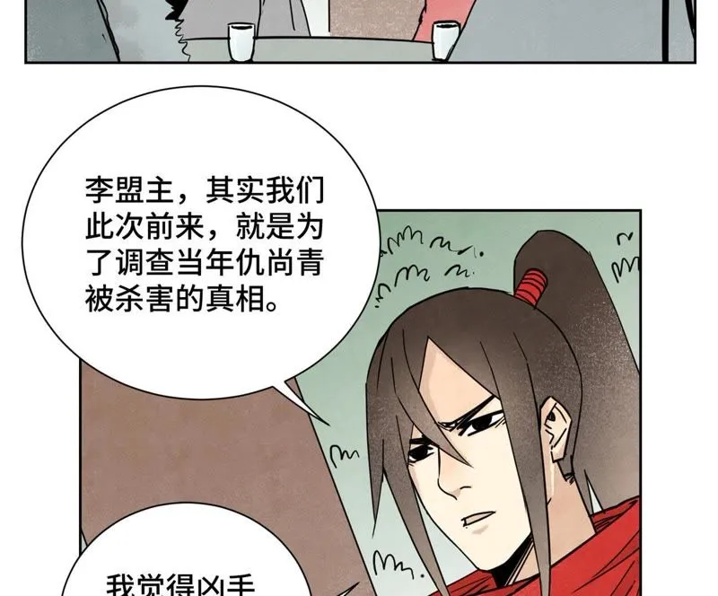 第81话 文盲与武林盟 第19页