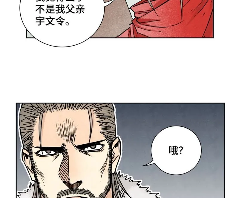 第81话 文盲与武林盟 第20页