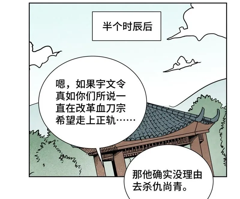 第81话 文盲与武林盟 第22页