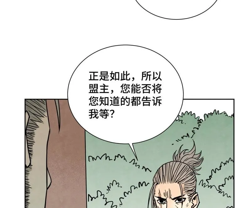 第81话 文盲与武林盟 第23页