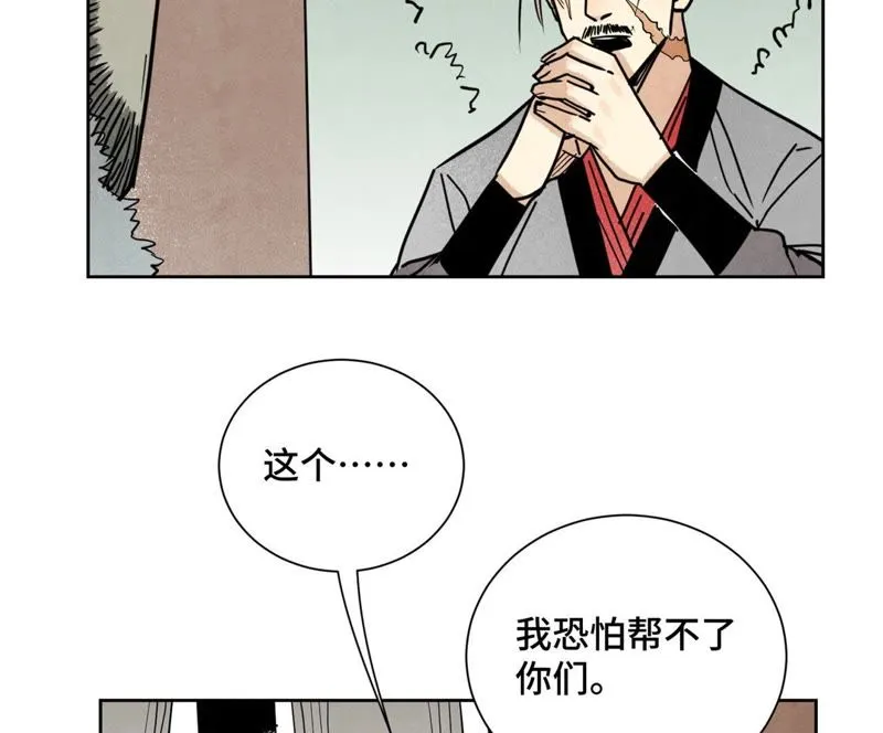 第81话 文盲与武林盟 第24页