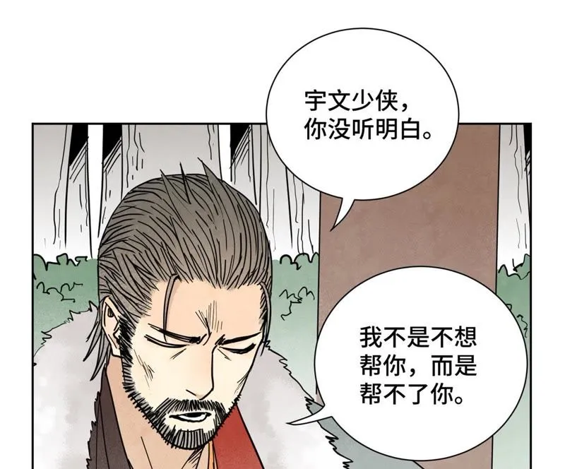第81话 文盲与武林盟 第28页