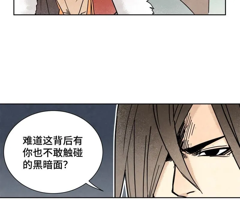 第81话 文盲与武林盟 第29页