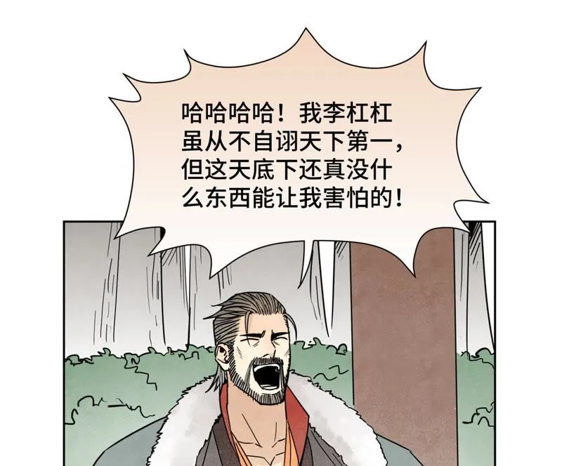 第81话 文盲与武林盟 第30页