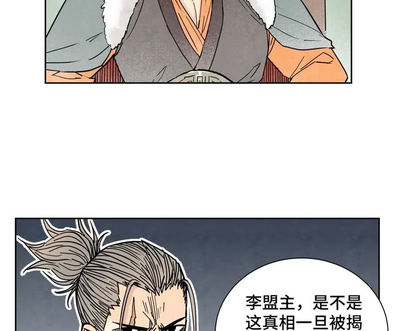 第81话 文盲与武林盟 第31页
