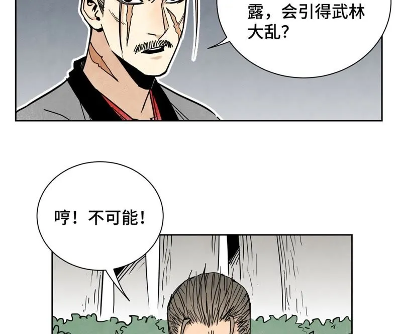 第81话 文盲与武林盟 第32页