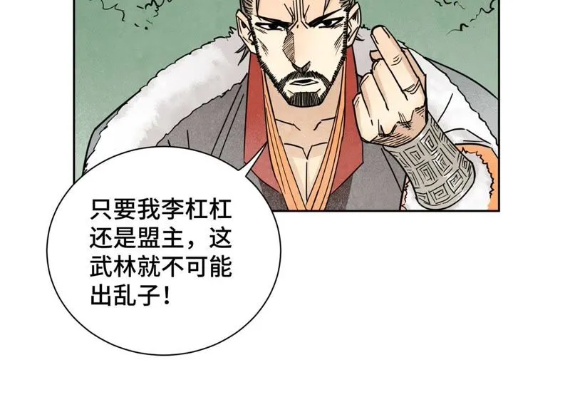 第81话 文盲与武林盟 第33页