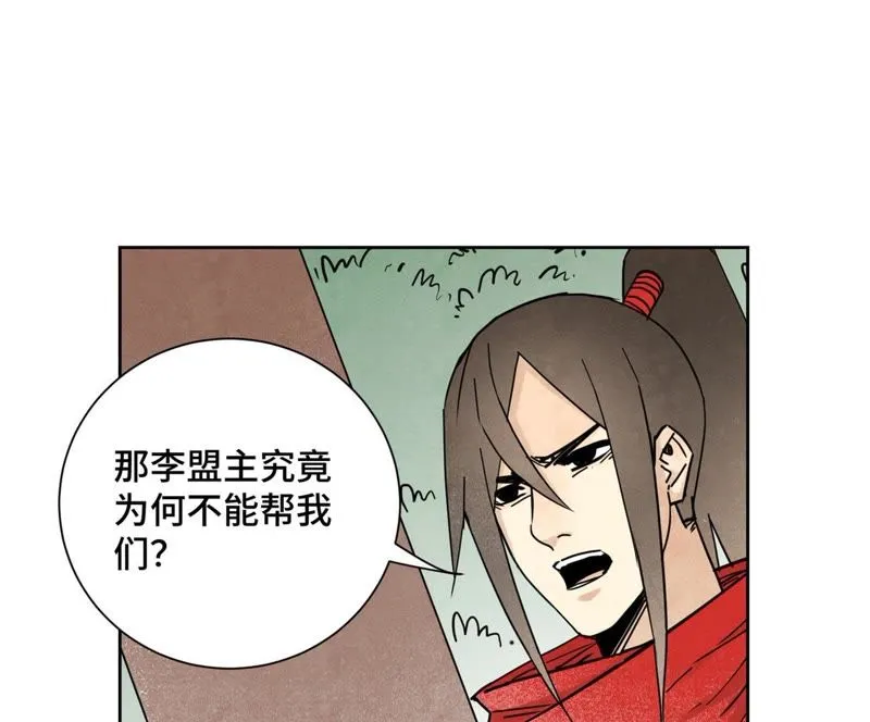 第81话 文盲与武林盟 第34页