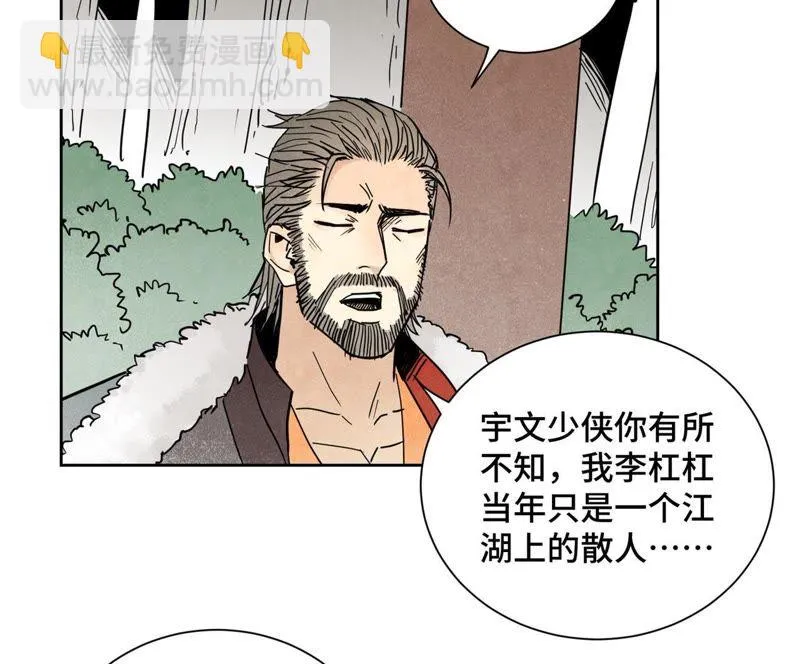 第81话 文盲与武林盟 第38页