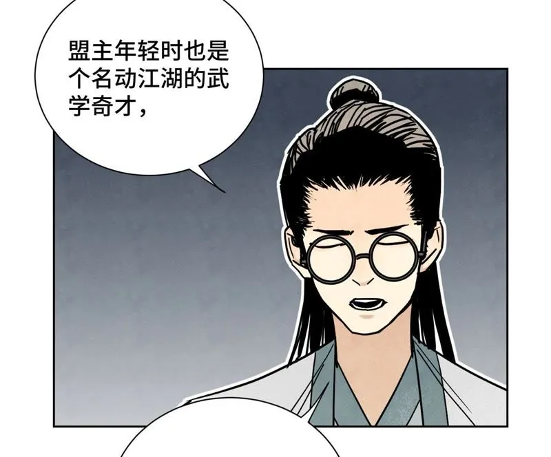 第81话 文盲与武林盟 第39页