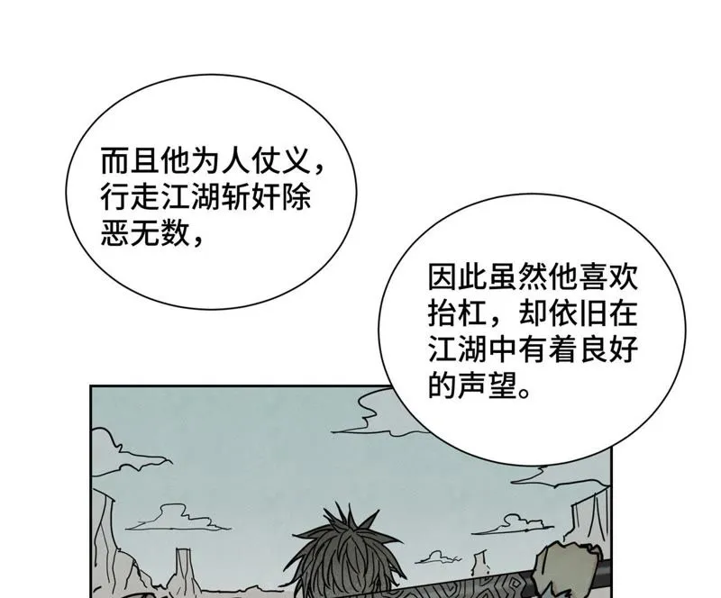 第81话 文盲与武林盟 第41页