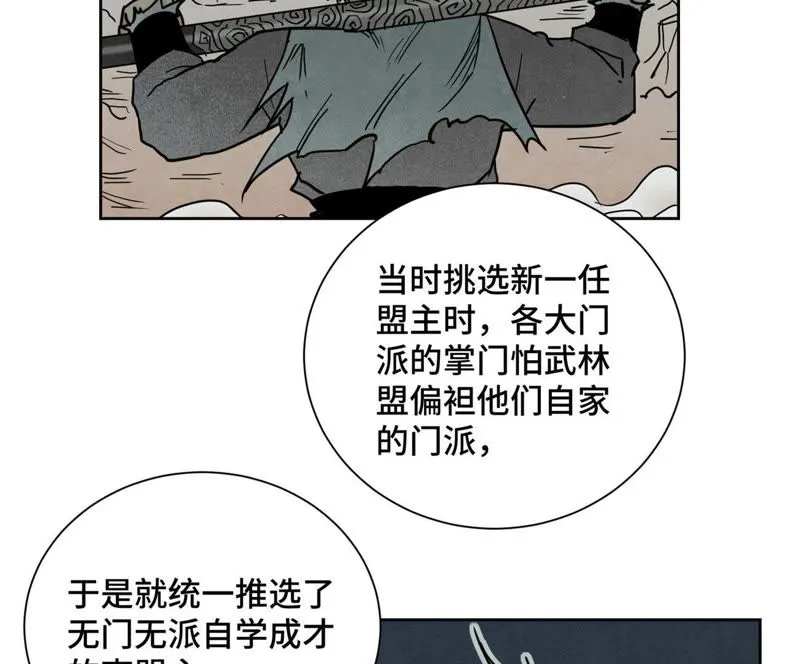 第81话 文盲与武林盟 第42页
