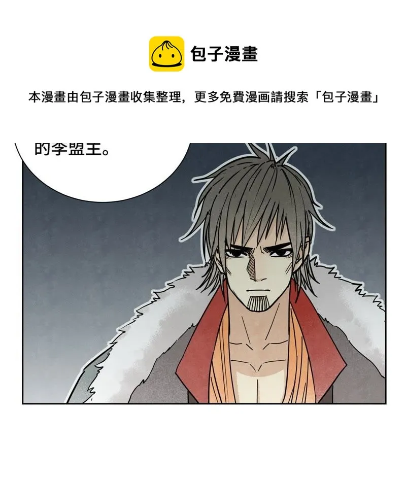 第81话 文盲与武林盟 第43页