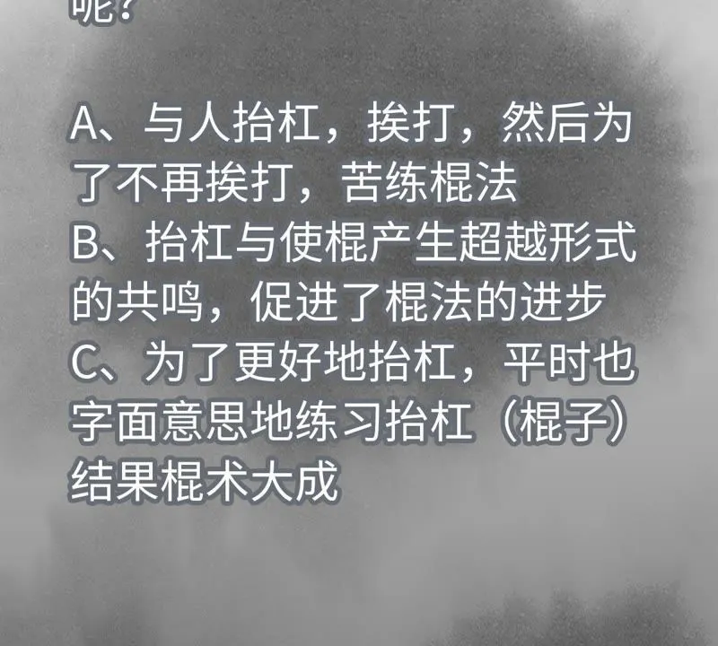 第81话 文盲与武林盟 第46页