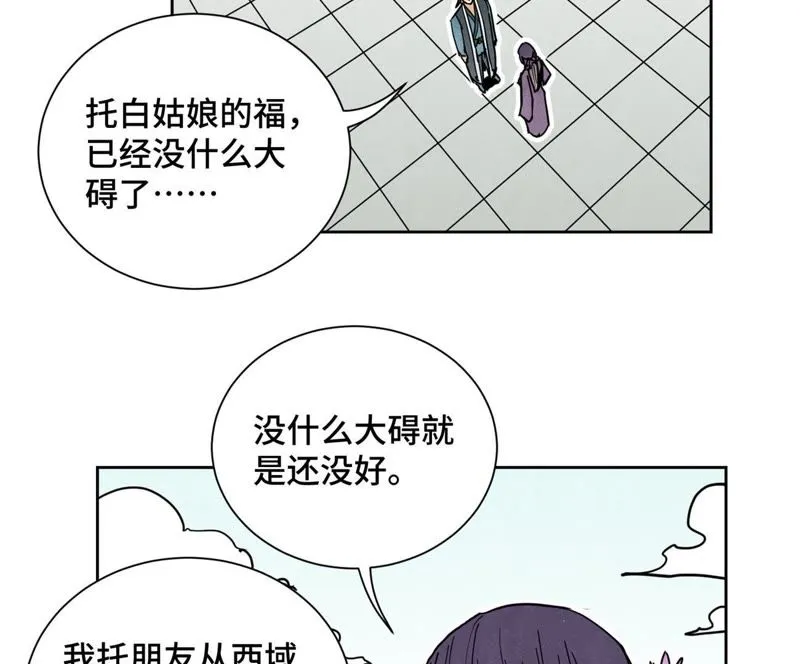 第80话 大师兄与舞伴 第5页