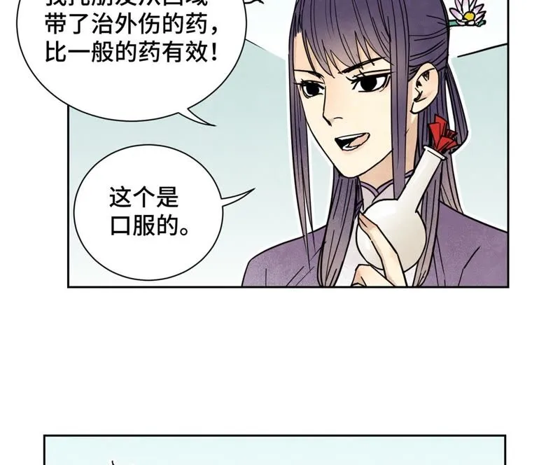 第80话 大师兄与舞伴 第6页
