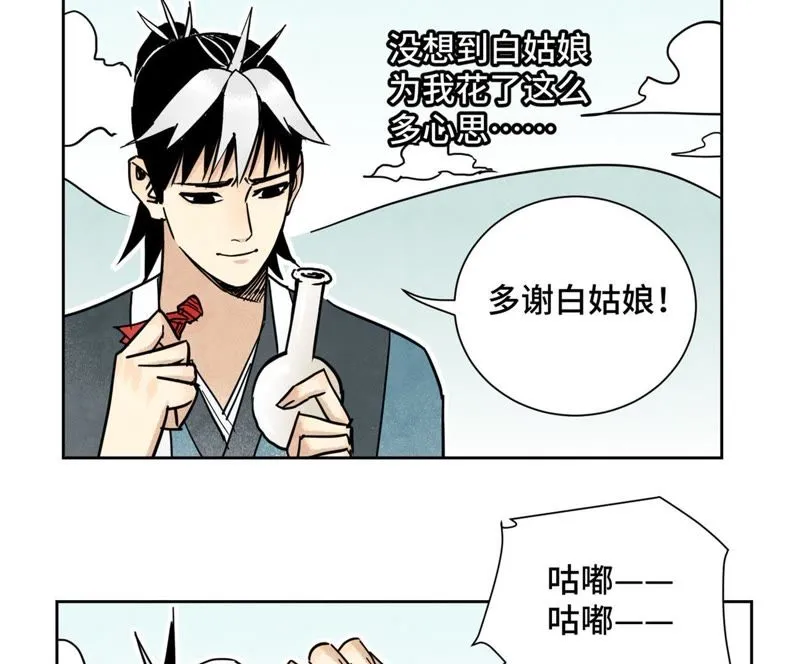 第80话 大师兄与舞伴 第7页