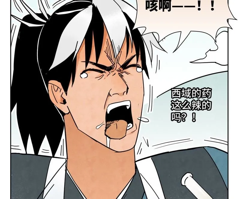 第80话 大师兄与舞伴 第9页