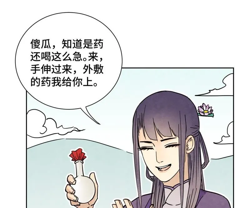 第80话 大师兄与舞伴 第11页