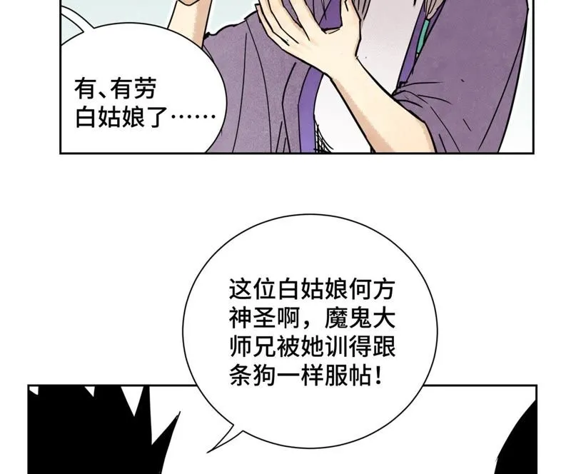 第80话 大师兄与舞伴 第12页