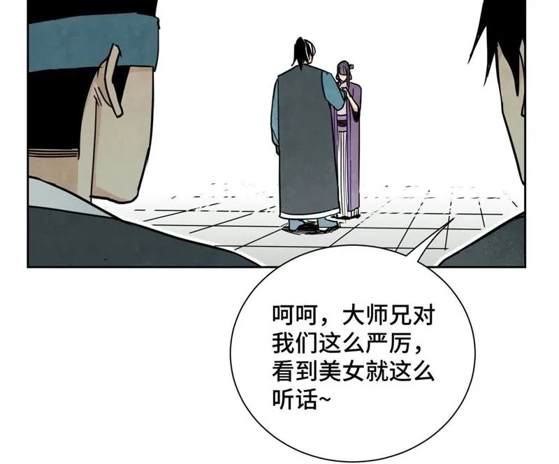第80话 大师兄与舞伴 第13页