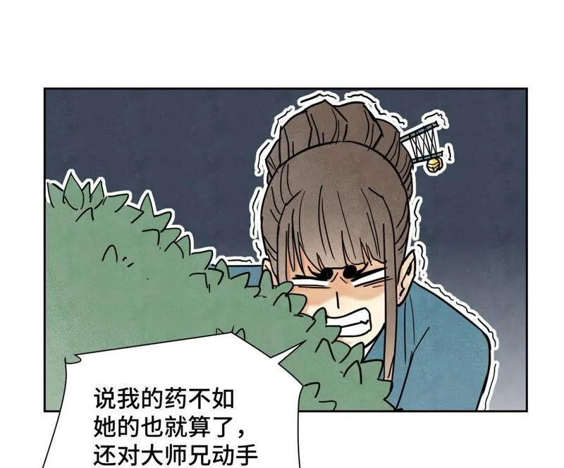 第80话 大师兄与舞伴 第16页