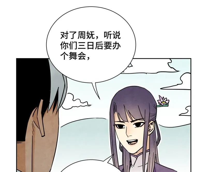 第80话 大师兄与舞伴 第18页