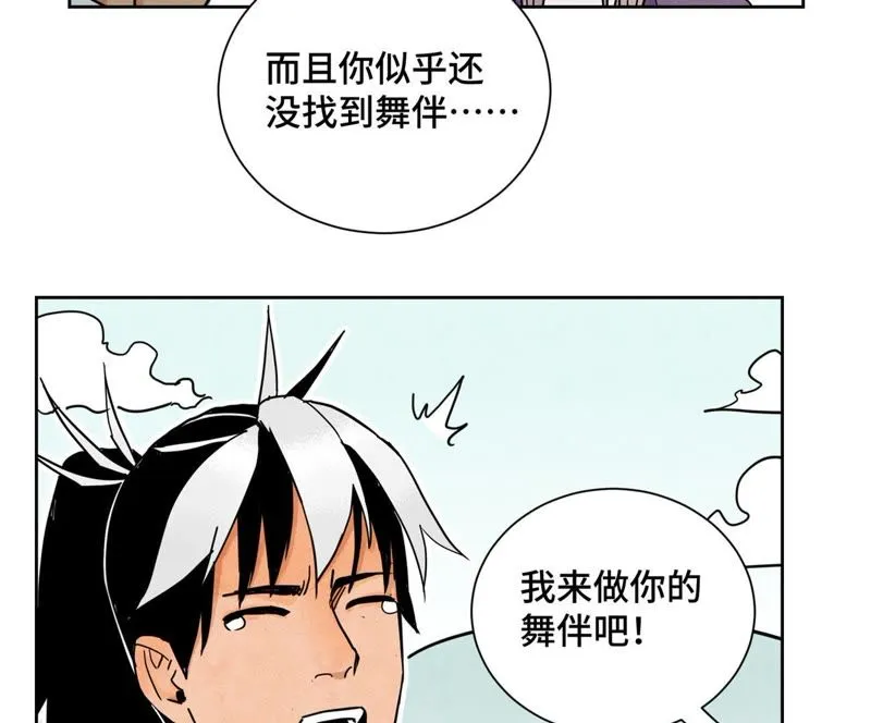 第80话 大师兄与舞伴 第19页