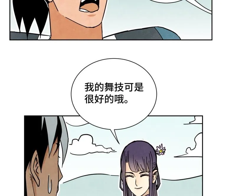 第80话 大师兄与舞伴 第20页