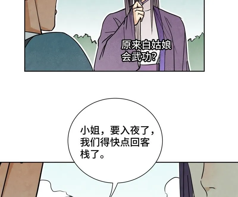第80话 大师兄与舞伴 第21页