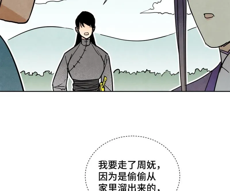 第80话 大师兄与舞伴 第22页