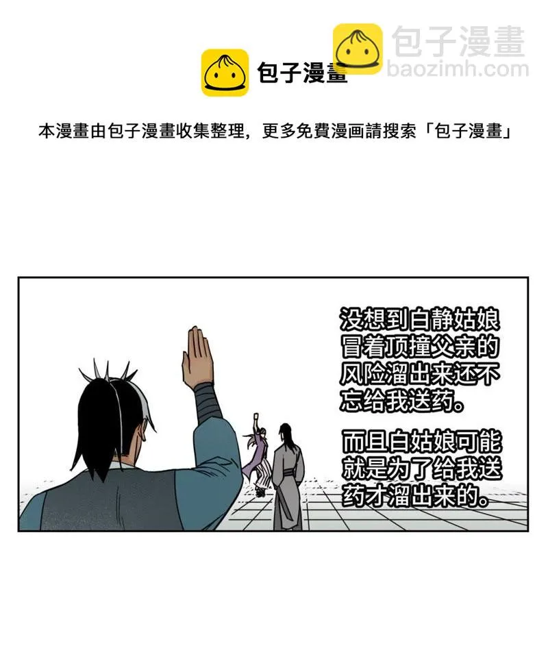 第80话 大师兄与舞伴 第25页