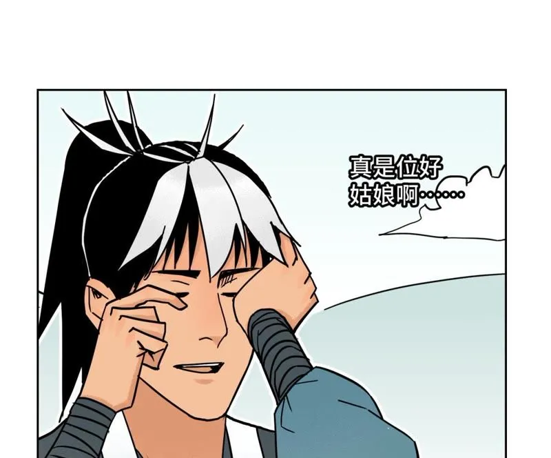 第80话 大师兄与舞伴 第26页