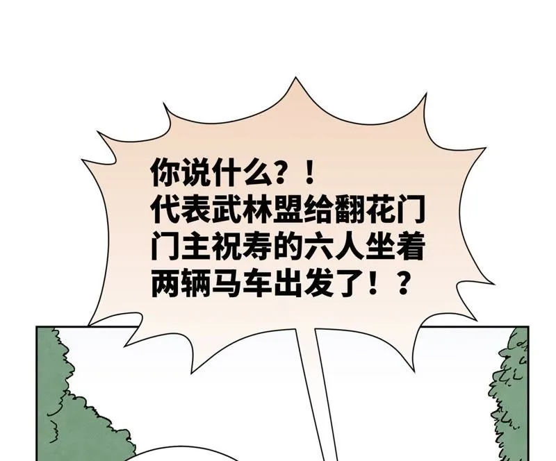 第80话 大师兄与舞伴 第33页