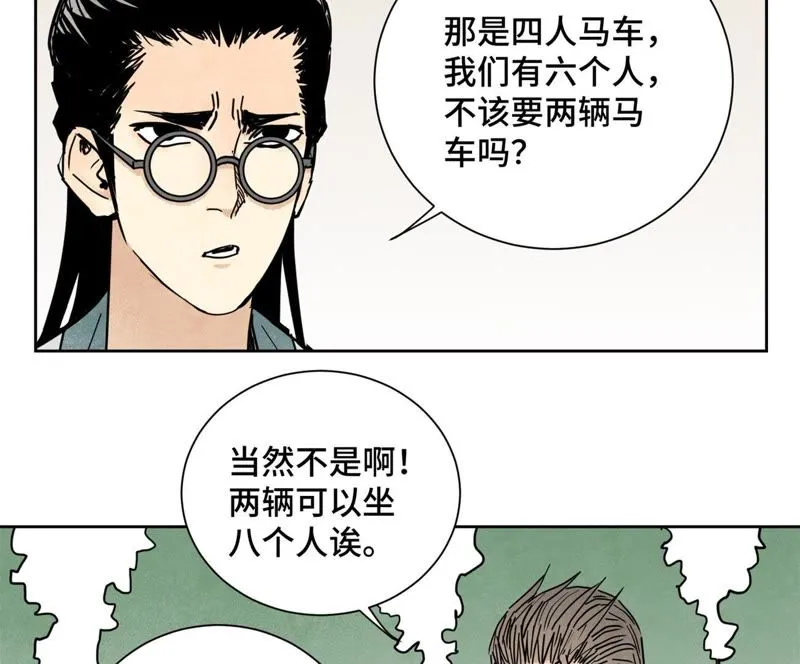 第80话 大师兄与舞伴 第36页