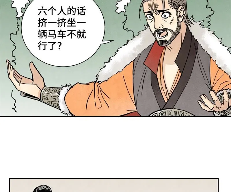 第80话 大师兄与舞伴 第37页