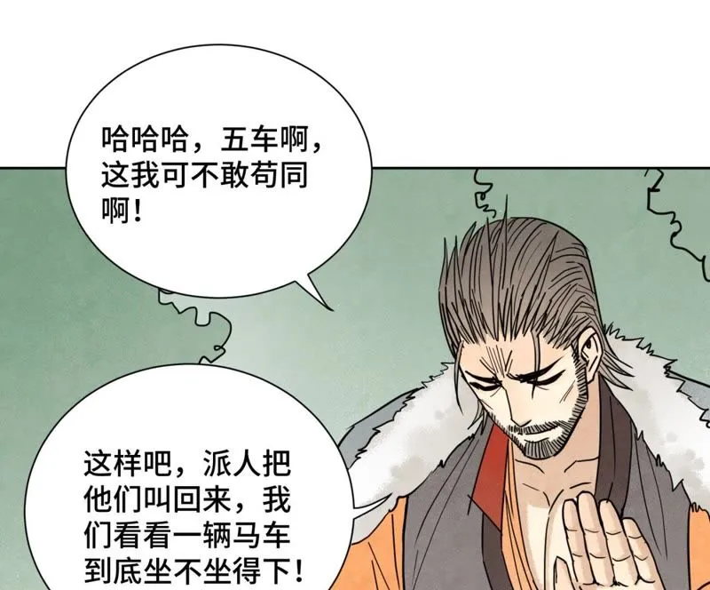 第80话 大师兄与舞伴 第39页