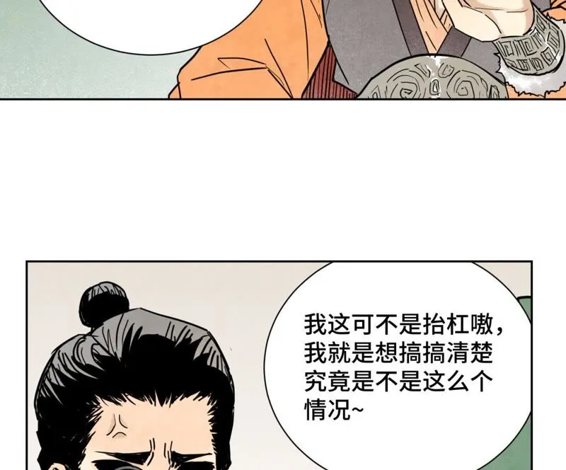 第80话 大师兄与舞伴 第40页