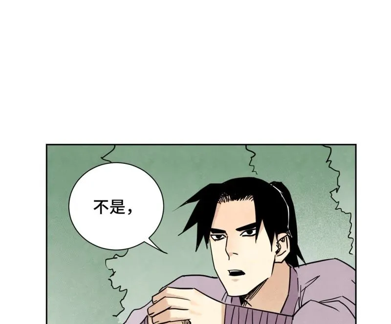 第80话 大师兄与舞伴 第44页