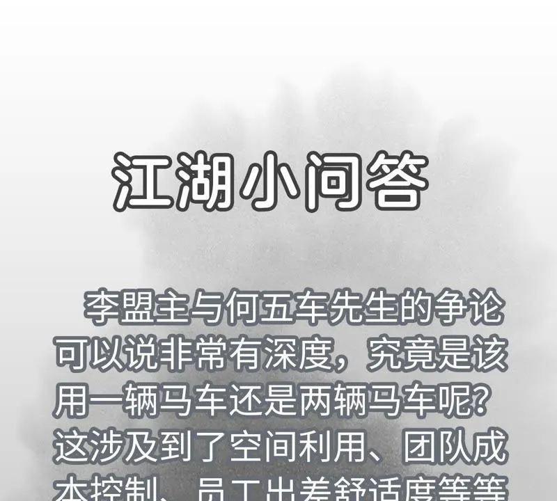 第80话 大师兄与舞伴 第47页