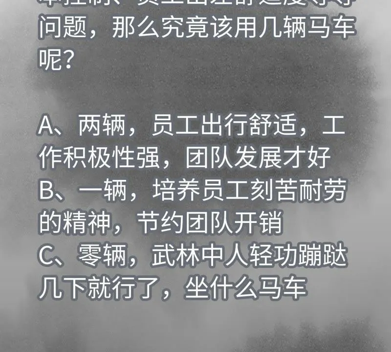 第80话 大师兄与舞伴 第48页
