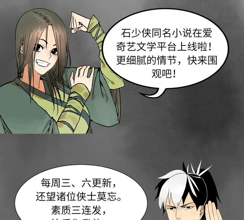 第80话 大师兄与舞伴 第49页