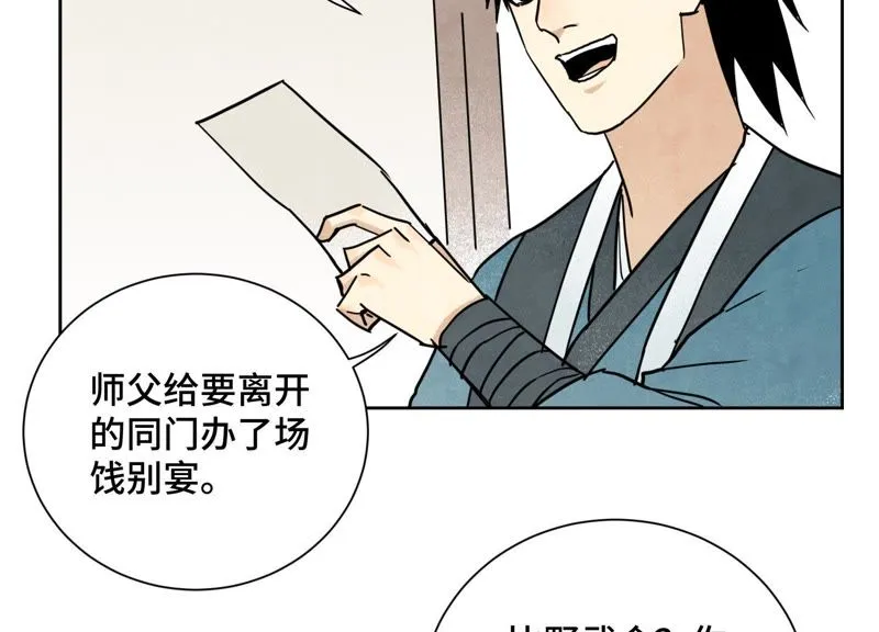 第79话 异国皇子与舞伴 第6页