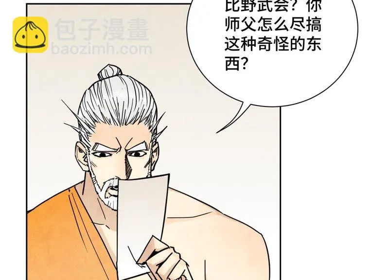 第79话 异国皇子与舞伴 第7页
