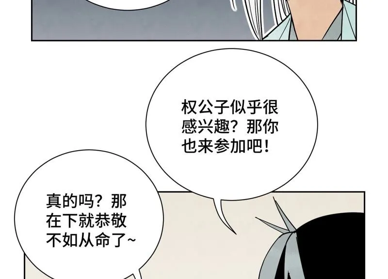 第79话 异国皇子与舞伴 第9页
