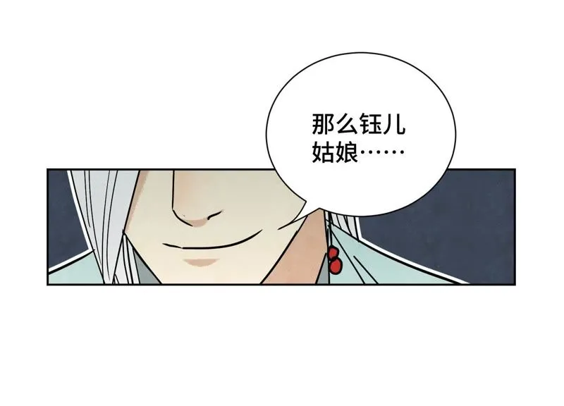 第79话 异国皇子与舞伴 第12页