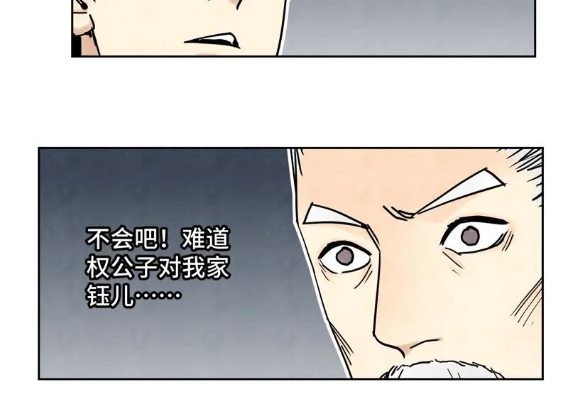第79话 异国皇子与舞伴 第15页